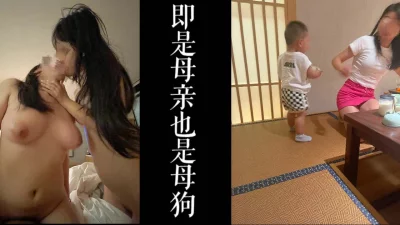 即是母亲也是我的母狗！！